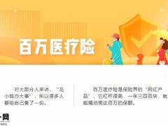 购买百万医疗险续保条件免赔额报销范围17页.pptx