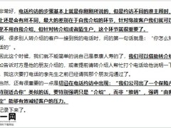 电话约访步骤及关键句异议处理关键句操作要点16页.pptx