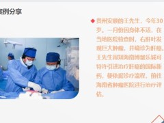CAR技术打一针就能治疗肝癌案例分享案例解析22页.pptx
