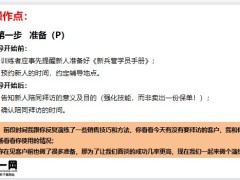 保险主管培训陪同拜访上陪同拜访前预演17页.pptx