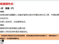 保险主管培训陪同拜访下陪同拜访及反馈17页.pptx