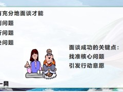 三季度新增面談?dòng)?jì)劃意義面談邏輯人群分析工具簡(jiǎn)介26頁.pptx