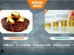 家庭财富管理规划六部曲确定投资偏好了解原理23页.pptx