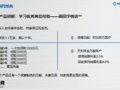 保险精英分享专业营销四部曲案例工具感悟目标17页.pptx