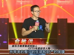 视频俞敏洪谈保险是什么竖版.zip