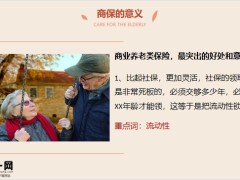 商业养老保险的分类及商保意义购买小贴士21页.pptx