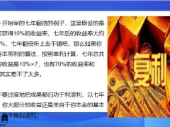 复利的陷阱和奇迹利用复利时间长度结果实现财富19页.pptx