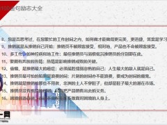 保險營銷話術(shù)保險營銷100金句勵志大全15頁.pptx