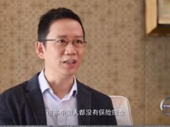 视频财经作家吴晓波谈家庭理财没有保险配置就不是现代家庭竖版.zip