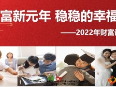 2022年財富論壇政策了解社保了解36頁.pptx