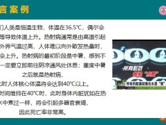 2022早會專題關(guān)注熱射病危害熱點引發(fā)保險思考21頁.pptx