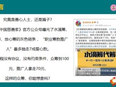 你的愛心款被中介拿走保險才是永遠的慈善21頁.pptx