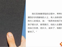 客戶問要不要給后代留錢看專業(yè)人士如何解答21頁.pptx