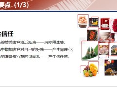 客户经营之道佛系经营狼性促成认知做法目标及感悟19页.pptx