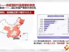 健康管理新主張重疾的四大誘因四大特點(diǎn)21頁.pptx