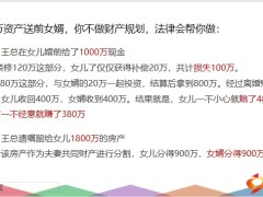 年金險的真相父母贈予篇案例解析篇29頁.pptx