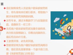 專題四步厘清財務缺口做足家庭保障22頁.pptx