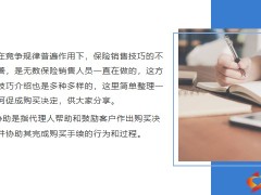 六種保險銷售新人做好保險銷售的七個方法16頁.pptx