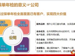 保單年檢理念保單年檢的意義標(biāo)準(zhǔn)流程簡述23頁.pptx