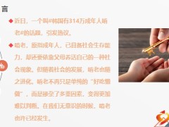 早會(huì)專題隱形啃老揭秘及攻略化解未來的隱患20頁.pptx