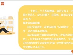 三十而立案例解析為品質(zhì)養(yǎng)老百萬做準(zhǔn)備23頁.pptx