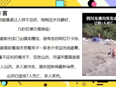 四川龍槽溝事件案例解析悲劇給我們3個忠告23頁.pptx