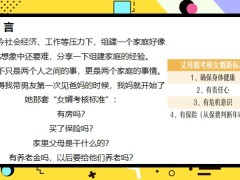 早會專題家庭一定要提前做好規(guī)劃保險配置27頁.pptx