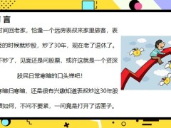 投資理財秘訣是長期穩(wěn)定如何安享晚年的秘訣26頁.pptx