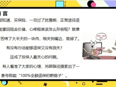 全額退保怎么操作全額退保背后的套路20頁.pptx