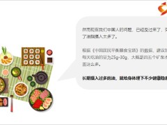 健康专题最吸油的5个食材茄子只排第四16页.pptx