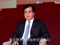 视频中国保监会原副主席周延礼谈美国议员父亲的养老故事.zip