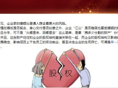 早會(huì)資產(chǎn)保全專題夫妻互保離婚咋辦13頁(yè).pptx