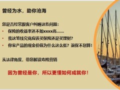 早會專題保單籌劃的法律基礎(chǔ)24頁.pptx