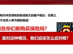 營銷話術專題如何應對客戶反饋公司虧損的問題14頁.pptx