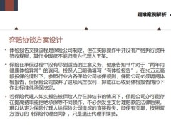 2021年壽險理賠疑難案例解析24頁.pdf