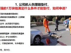 保險車險客服理賠服務常識17頁.pptx