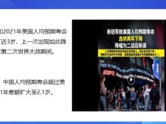 我國人口預期壽命增長至78.2歲如何無懼長壽風險從容享老16頁.pptx