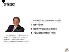 保險新人培訓主管開拓專題埋下種子概述話術示范25頁.pptx