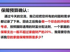 保險新人培訓(xùn)顧問式銷售注意事項25頁.pptx