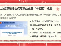 從社會保險事業(yè)發(fā)展十四五規(guī)劃看未來保險趨勢19頁.pptx