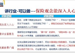 保險新人培訓(xùn)增員三講異議處理流程35頁.pptx