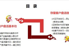 銀保新人培訓(xùn)存量客戶盤活基本功創(chuàng)新技巧50頁.pptx