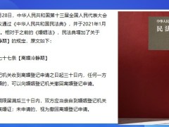 婚姻關系內(nèi)容原來這才是離婚率下降背后的真相23頁.pptx