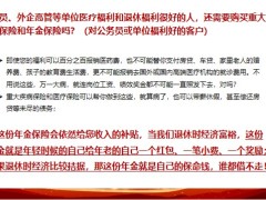 保險新人培訓專題年金險切入話術(shù)訓練15頁.pptx