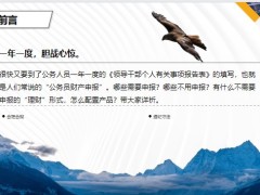 公職人員財產(chǎn)申報攻略之產(chǎn)品配置建議22頁.pptx