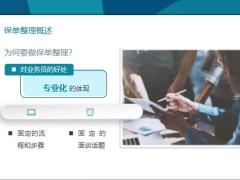 保險新人培訓保單整理概述流程保險保障27頁.pptx