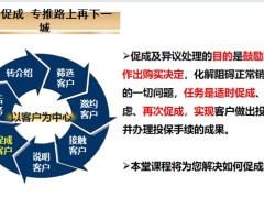 保單促成專題促成的時機選擇與話術(shù)演練通關31頁.pptx