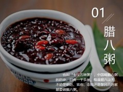 臘八節(jié)美食介紹PPT模板8頁.pptx