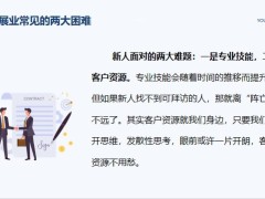 輔導新人培訓專題九宮格法梳理客戶名單18頁.pptx