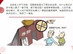 保險(xiǎn)課堂為什么許多人攢錢不敢花21頁(yè).pptx